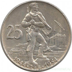 Монета. Чехословакия. 25 крон 1954 год. 10 лет Словацкому восстанию.