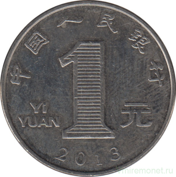 Монета. Китай. 1 юань 2013 год.