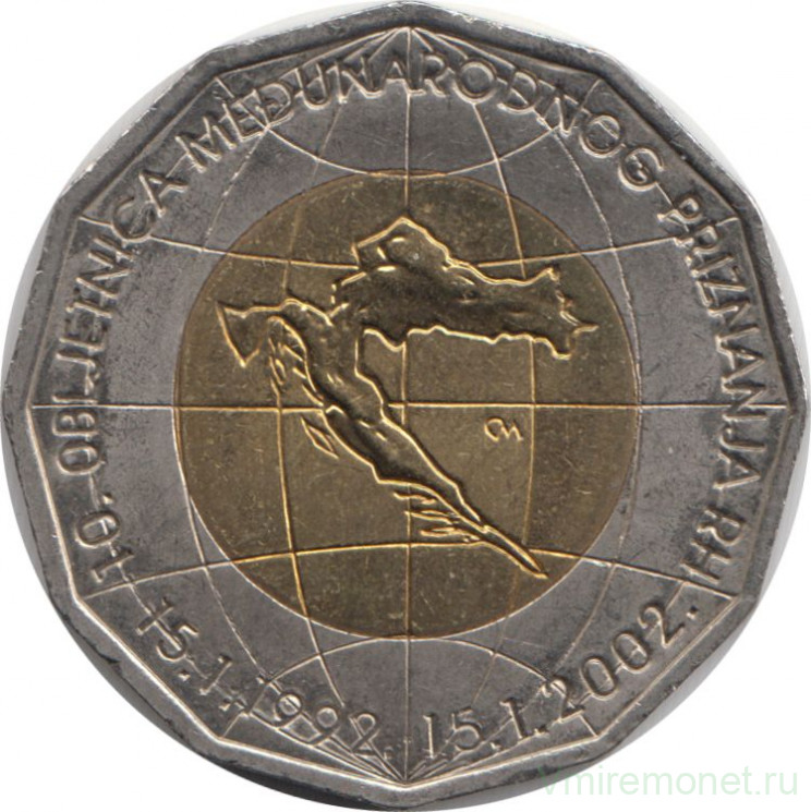 Монета. Хорватия. 25 кун 2002 год. 10 лет признания независимости Хорватии.