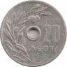Реверс. Монета. Греция. 20 лепт 1971 год.