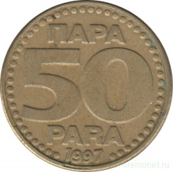 Монета. Югославия. 50 пара 1997 год.