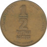 Монета. Израиль. 1/2 нового шекеля 1986 (5746) год. ав.