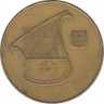 Монета. Израиль. 1/2 нового шекеля 1986 (5746) год. рев.