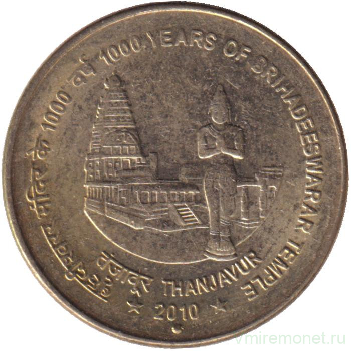 Монета. Индия. 5 рупий 2010 год. 1000 лет храму Брихадишварар. "°" - Ноида.