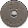 Монета. Япония. 50 йен 1968 год (43-й год эры Сёва). ав.