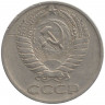 Монета. СССР. 50 копеек 1965 год.
