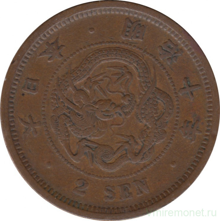 Монета. Япония. 2 сена 1877 год (10-й год эры Мэйдзи). Квадратная чешуя на теле дракона.