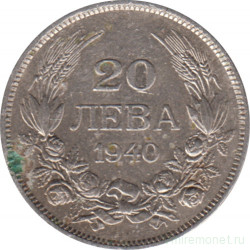 Монета. Болгария. 20 левов 1940 год. 