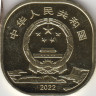 Монета. Китай. 5 юаней 2022 год. Всемирное наследие ЮНЕСКО. Гора Имей и Лишаньский Будда. рев.