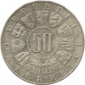 Монета. Австрия. 50 шиллингов 1964 год. Зимние Олимпийские игры Инсбрук 1964.
