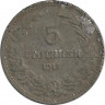 Аверс. Монета. Болгария. 5 стотинок 1917 год.