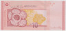 Банкнота. Малайзия. 10 ринггит 2011 год. рев.