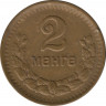 Монета. Монголия. 2 мунгу 1945 год. рев.