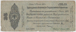 Бона. Россия (Омск , Колчак). 25 рублей 1919 год. (краткосрочное обязательство 1 июня 1919 года).