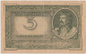Банкнота. Польша. 5 польских марок 1919 год. Тип 20b. рев.