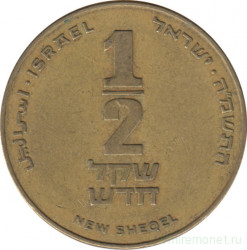 Монета. Израиль. 1/2 нового шекеля 1985 (5745) год.