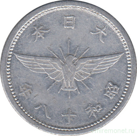 Монета. Япония. 5 сенов 1943 год (18-й год эры Сёва).