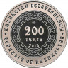 Монета. Казахстан. 200 тенге 2018 год. Небесный волк.
