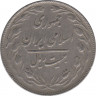 Монета. Иран. 20 риалов 1984 (1363) год. рев.