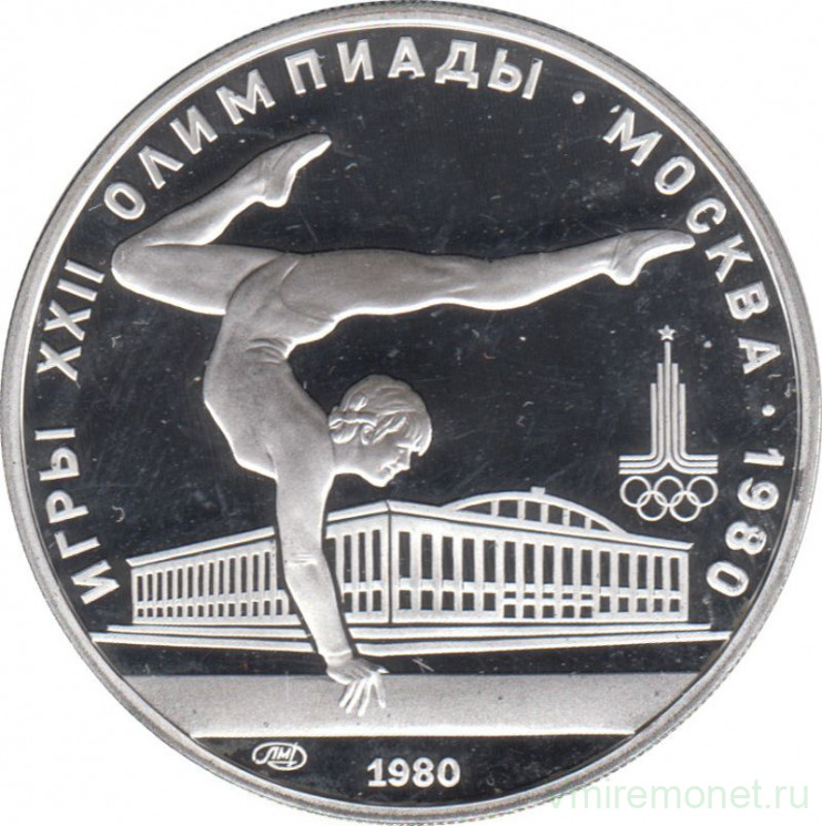Монета. СССР. 5 рублей 1980 год. Олимпиада-80 (гимнастика). ЛМД. ПРУФ.