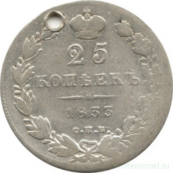 Монета. Россия. 25 копеек 1833 год.