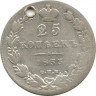 Монета. Россия. 25 копеек 1833 год.