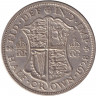 Монета. Великобритания. 1/2 кроны (2.5 шиллинга) 1928 год. 