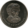 Монета. Украина. 2 гривны 2005 год. А.К. Алчевский. ав