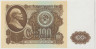 Банкнота. СССР. 100 рублей 1961 год. рев.