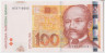 Банкнота. Хорватия. 100 кун 2012 год. ав.