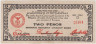 Банкнота. Филиппины. Провинция Минданао. 2 песо 1944 год. Тип S516b. ав.