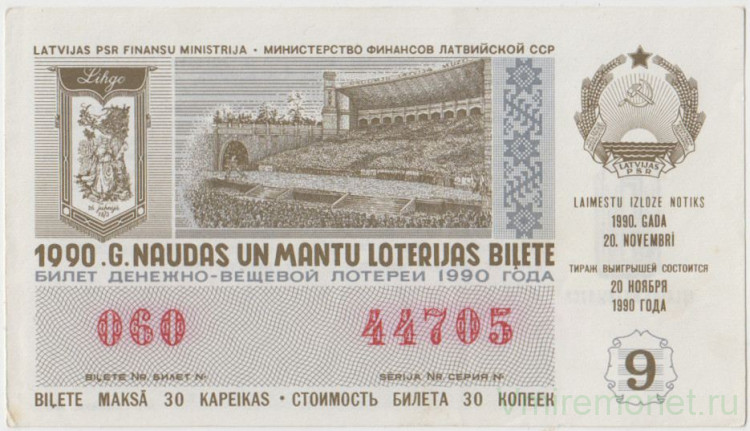 Вещевая лотерея 1990 года. Латвия 1990. СССР Латвия 1990. Латвия лотерейный билет 1923 года. Ценные бумаги билет