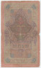 Банкнота. Россия. 10 рублей 1909 год. (Коншин - Гаврилов).