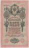 Банкнота. Россия. 10 рублей 1909 год. (Коншин - Гаврилов).