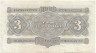 Банкнота. СССР. 3 червонца 1932 год. (заглавная-прописная). Тип 201.