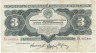 Банкнота. СССР. 3 червонца 1932 год. (заглавная-прописная). Тип 201.