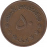 Монета. Афганистан. 50 пул 1973 (1352) год. рев.