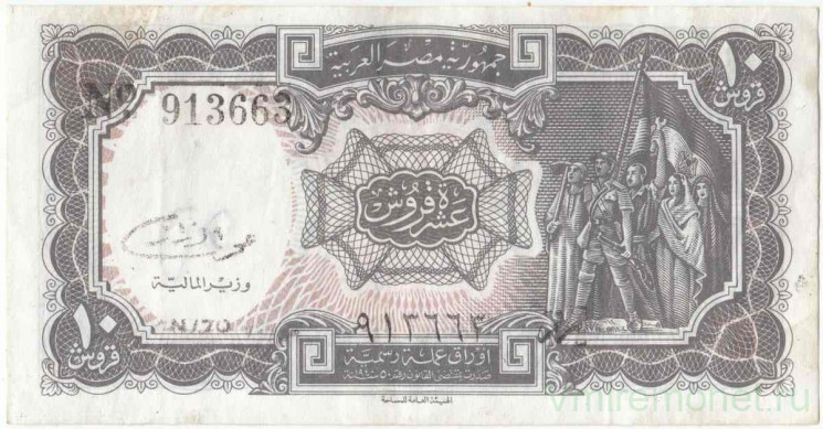 Банкнота. Египет. 10 пиастров 1986 - 1996 год. Тип 184b.