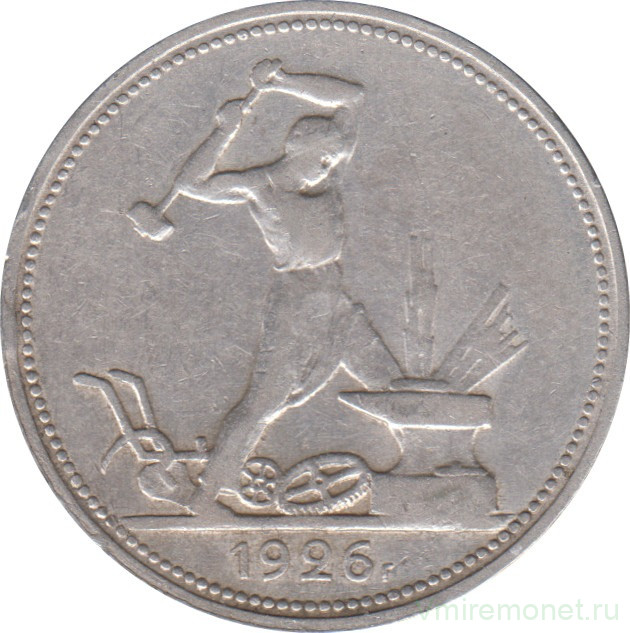 Монета. СССР. 50 копеек 1926 год (ПЛ). Ag
