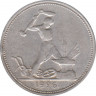 Монета. СССР. 50 копеек 1926 год (ПЛ). Ag. ав.