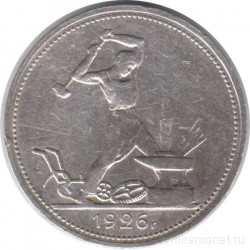 Монета. СССР. 50 копеек 1926 год (ПЛ). Ag