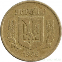 Монета. Украина. 50 копеек 1992 год. Разновидность - "Английский чекан".