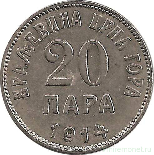 Монета. Черногория. 20 пар 1914 год.