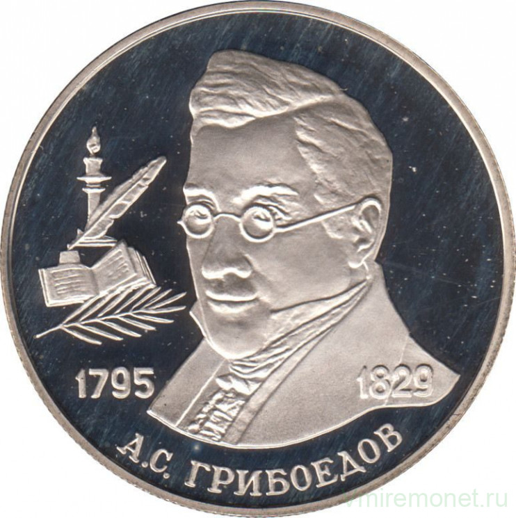 Монета. Россия. 2 рубля 1995 год. 200 лет со дня рождения А. С. Грибоедова.