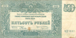 Банкнота. Вооружённые силы Юга России (ГК ВСЮР, Врангель). 500 рублей 1920 год. (серия "АД").