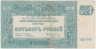 Банкнота. Вооружённые силы Юга России (ГК ВСЮР, Врангель). 500 рублей 1920 год. (серия "АД").