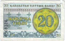 Банкнота. Казахстан. 20 тийын 1993 год. Номер снизу. Тип 5а.