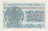 Банкнота. Казахстан. 20 тийын 1993 год. Номер снизу. Тип 5а.