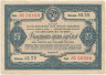 Облигация. СССР. 25 рублей 1938 год. Государственный заём третьей пятилетки (выпуск первого года). Беспроигрышный выпуск.