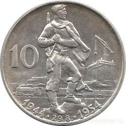 Монета. Чехословакия. 10 крон 1954 год. 10 лет Словацкому восстанию.